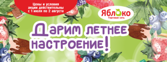 https://www.a-yabloko.ru/catalog/action/205/